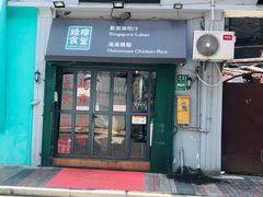 门面-绿柠食堂(北外滩店)