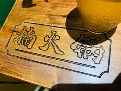 -楠火锅(龙阳广场店)