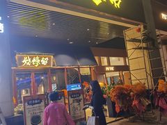 -烧蠔帮·生蚝海鲜牌档(观海店)