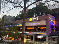-皇庭广场(福华三路店)