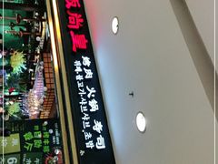 -阪尚皇·原切牛排·烤肉火锅自助(北京路店)