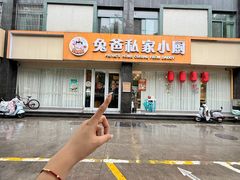 -兔爸私家小厨(新北万达店)
