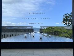 -三亚太阳湾柏悦酒店