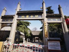 -关中书院
