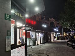 门面-陈记甜品窝(中山北路店)