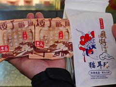 -矮子馅饼(大成路店)