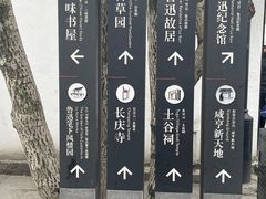 -绍兴鲁迅故里·沈园景区