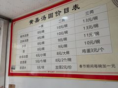 -黄嘉汤圆