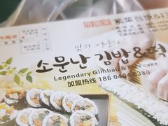 -传闻来紫菜包饭·打糕(西塔韩百店)
