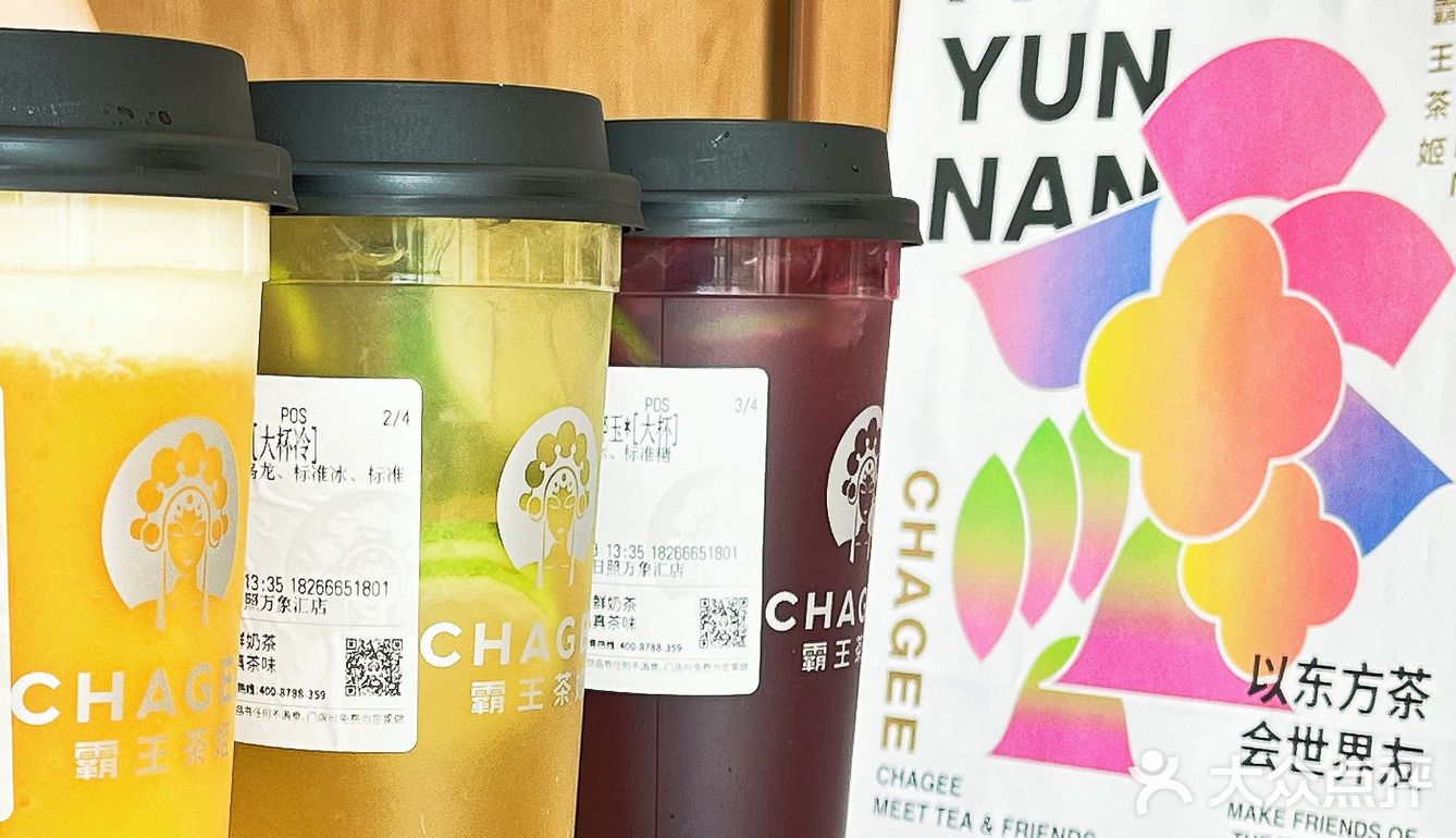 霸王茶姬｜的快乐‼️