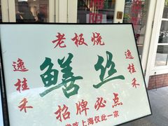 -逸桂禾面馆