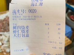 -海汇源老烧麦店(东大街总店)