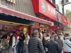 -矮子馅饼(大成路店)