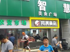 百香鸡-阿满卤香鸡(新街口印象汇店)