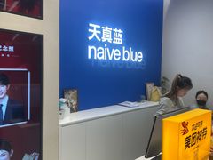 -天真蓝照相馆(五角场百联又一城店)