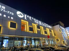 -寂寞的豆芽 蒙古原切大串(金宇店)