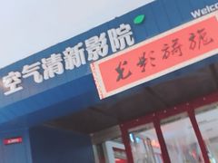 -奥斯卡升龙国际影城(RealD Cinema)