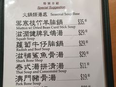 菜单-春秋火锅