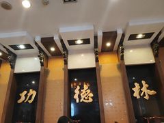 -功德林素菜饭庄(前门店)
