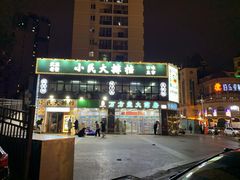 -小民大排档(光谷店)