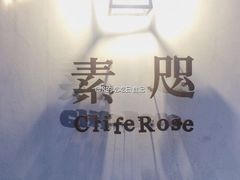 门面-素咫咖啡CLIFEROSE