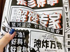 -乐彡炸串·烤苕皮(西单华威约饭街店)
