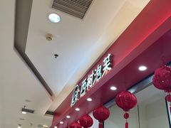 -西树泡芙(泉州浦西万达店)