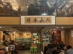 -天赢酒楼(青馨家园店)