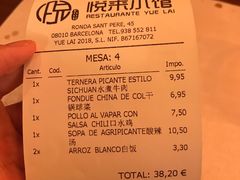 账单-YUE LAI 悦来小馆(Barcelona)