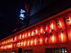-伊藤ITO(侨福芳草地购物中心店)