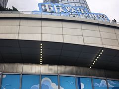 -重庆欢乐海底世界