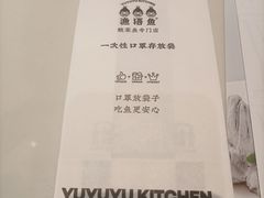 -渔语鱼酸菜鱼新川菜(来福士店)