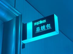 -开乐迪KTV(石桥店)