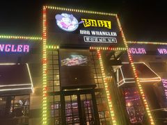 门面-肉串汪(望京店)