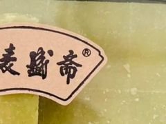 -麦盛斋糕点(北大街店)