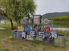 -宁波松兰山滨海旅游度假区