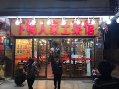 门面-下梅人家土菜馆(历史文化餐厅度假区店)