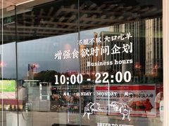 -羊之道草原味道清真餐厅(番禺店)