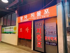 门面-Meet Sun韩式大排档(五一广场7MALL店)