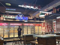 -怒火八零串串火锅(大渡口新天泽店)