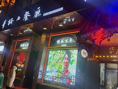 -华梅西餐厅(哈尔滨中央大街店)