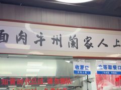 -陇上全荟兰州传统牛肉面(延吉路店)