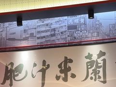 -肥汁米蘭香港米线(长宁来福士店)