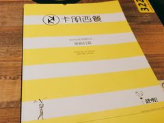 -卡朋西餐(东方广场店)