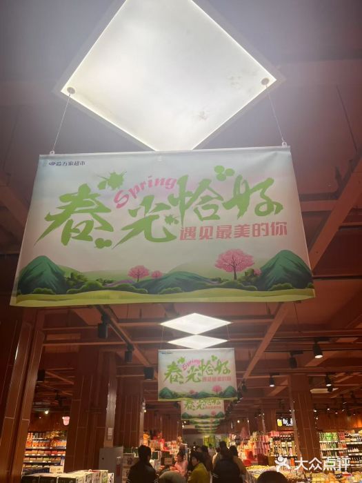 益万家超市(石河店)图片