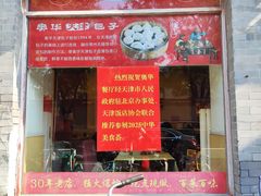 -奥华餐厅·老张记(台基厂店)