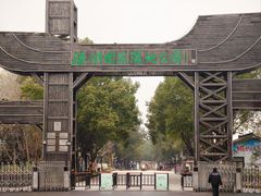 -溱湖国家湿地公园