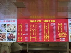 -铭辉沙嗲面(新街商业城店)