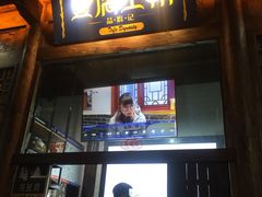 -品腐记·豆腐王朝(老门东总店)