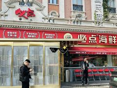 -必点海鲜·海肠捞饭大王(滨江道店)